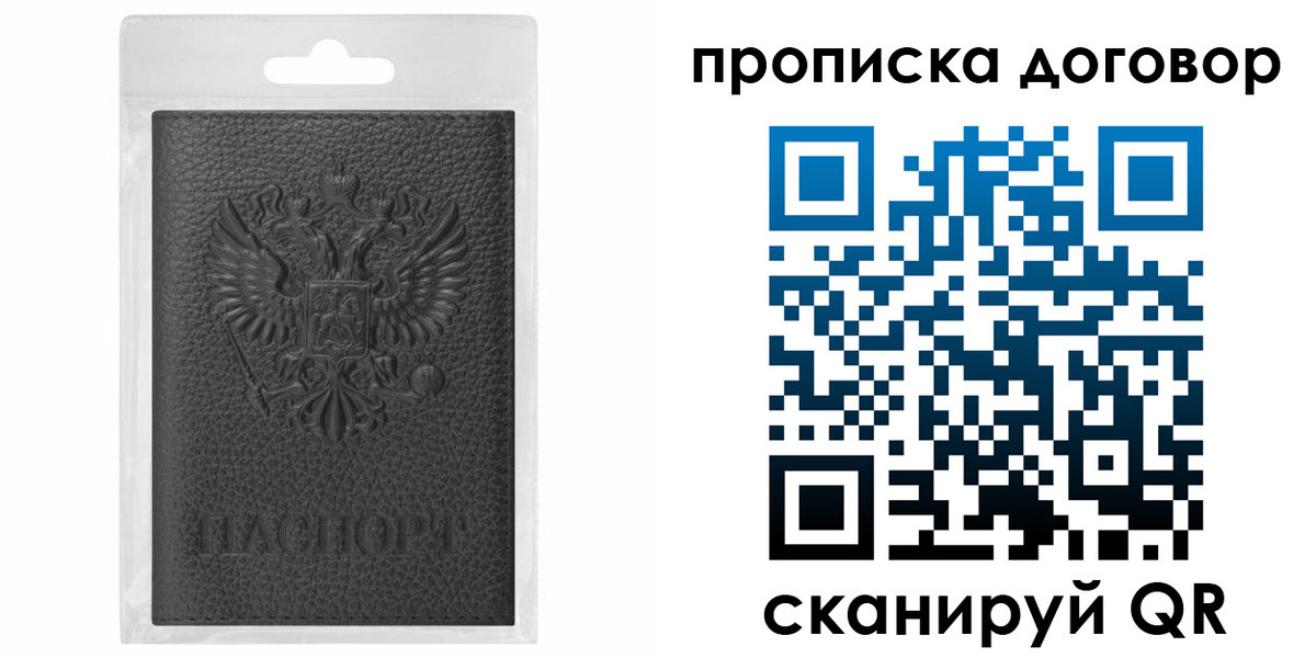 прописка для работы в Новоалтайске